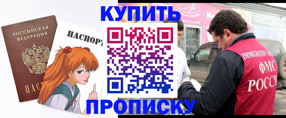 прописка 2025 в Вологде