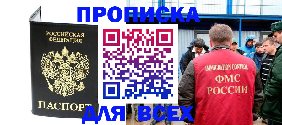 временная прописка в Вологде