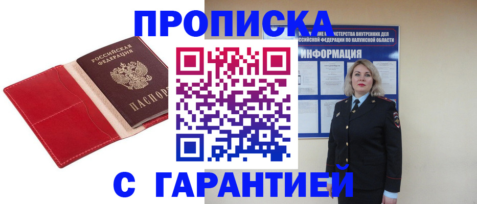 временная прописка в Вологде